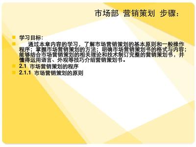 市場部營銷策劃的全面步驟與詳細(xì)分析